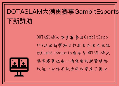 DOTASLAM大满贯赛事GambitEsports签下新赞助